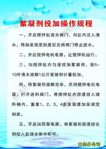 中国水利制度牌