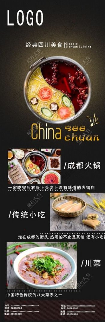 经典四川美食特色小吃川菜海报