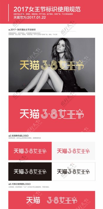 2017天猫女王节logo官方