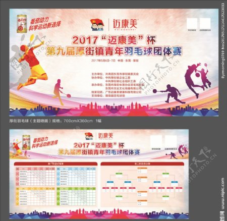 201704羽毛球活动广告