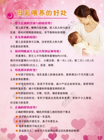 婴儿母乳单页海报