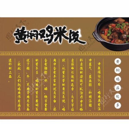 黄焖鸡米饭标志