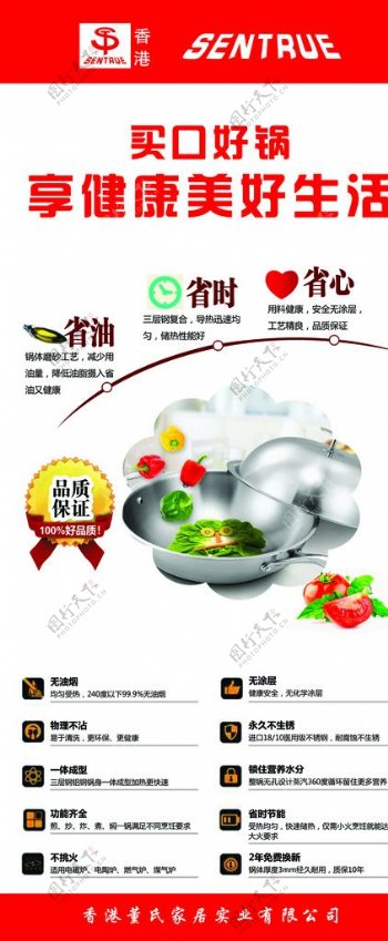 香港厨神厨具宣传展架