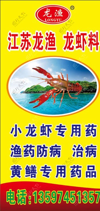 江苏龙渔龙虾料渔药