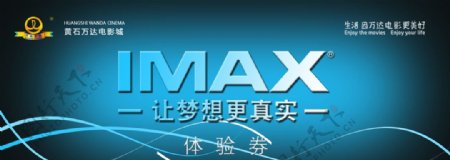 IMAX体验券