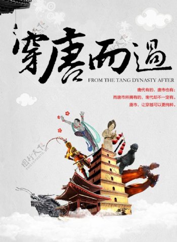 中国风唐代元素海报