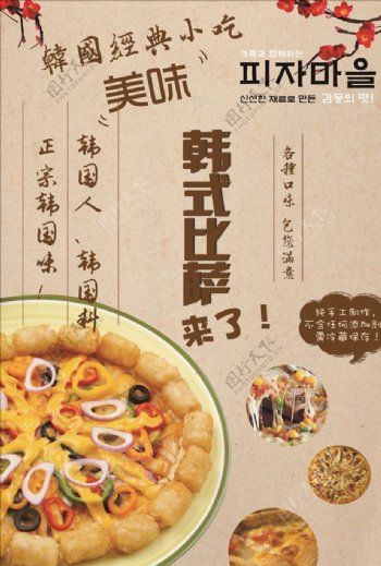 韩式披萨美食海报