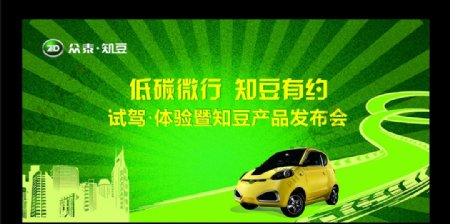 知豆背景海报新能源汽车