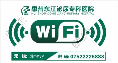wifi提示牌子医院wifi