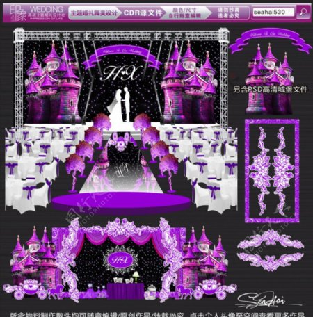 紫色城堡主题婚礼设计