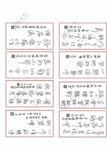 cad中式字画