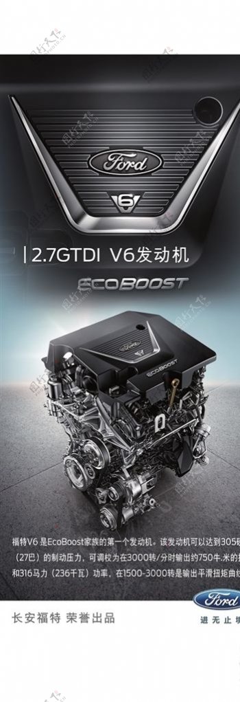 福特V6发动机展架参数