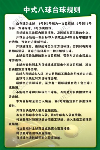 中式八球台球规则