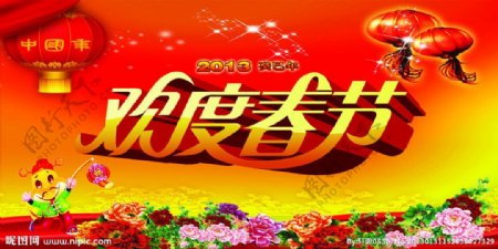 2013蛇年欢度春节