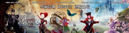 爱丽丝梦游仙境2展架海报