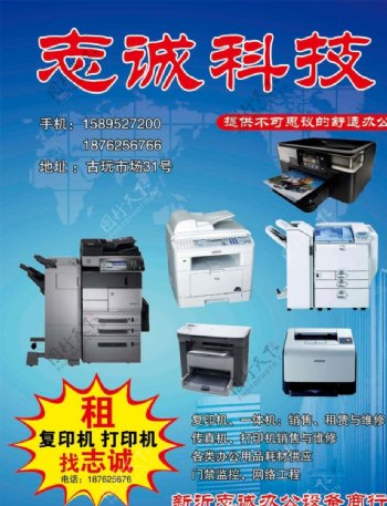 科技办公打印机复印机
