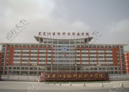 黑龙江生物科技学院