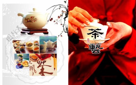 茶艺茶道茶文化