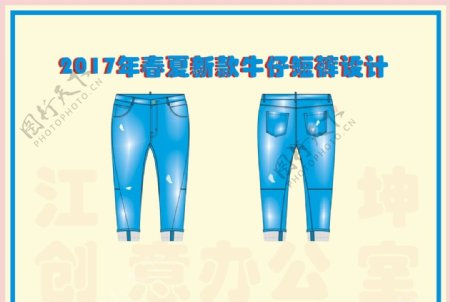 江坤之2017年春夏牛仔裤设计