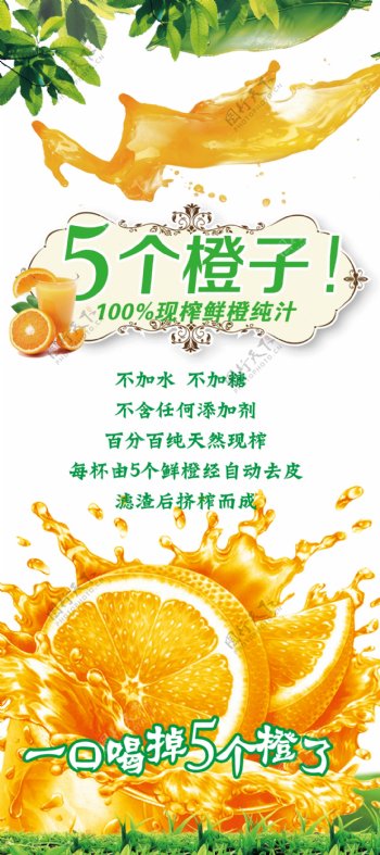 橙汁展架橙汁海报