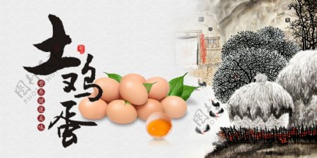 土鸡蛋美食宣传海报设计