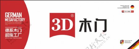 3D木门户外广告