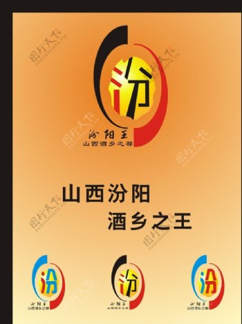 汾阳酒海报标志设计