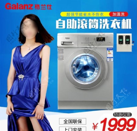 淘宝洗衣机直通车广告图