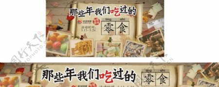 零食小吃广告图banner