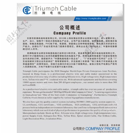 电线电缆公司简介宣传海报