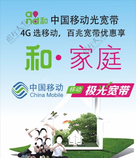 中国移动光宽带广告