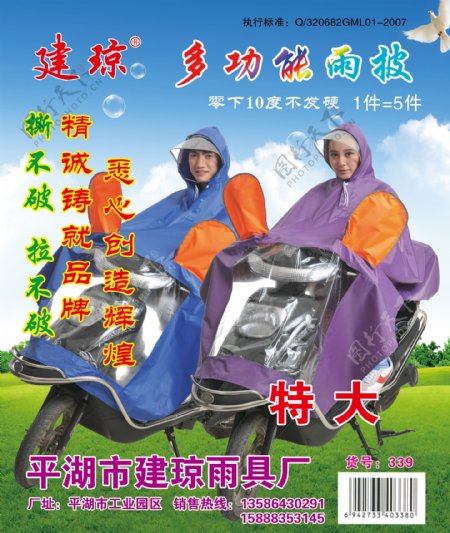 雨衣车衣雨披宣传广告海报彩页