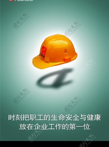中国中铁常用企业文化画安全文化宣传