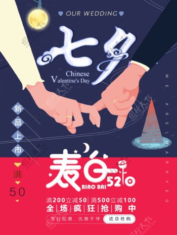 七夕情人节手绘简约促销宣传海报