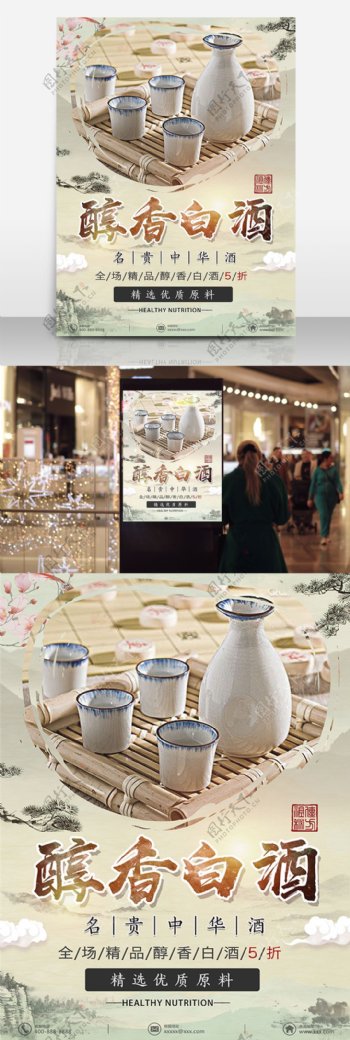 白酒酒文化中国传统美食饮品宣传中国风海报