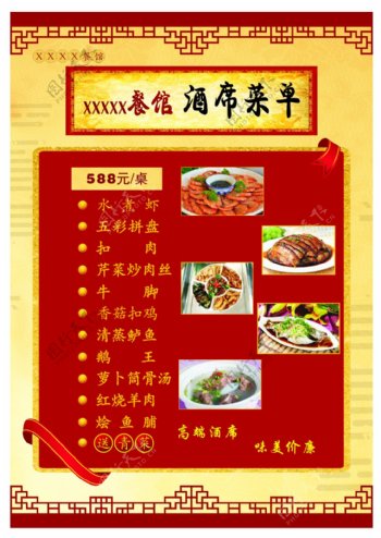 中国风酒店菜单菜谱