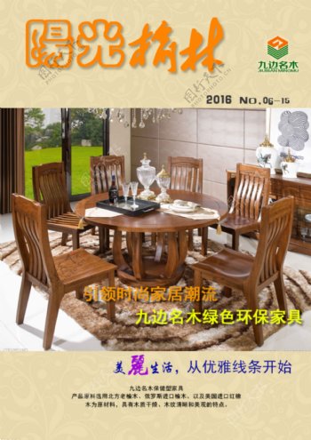 九边名木家具杂志封面