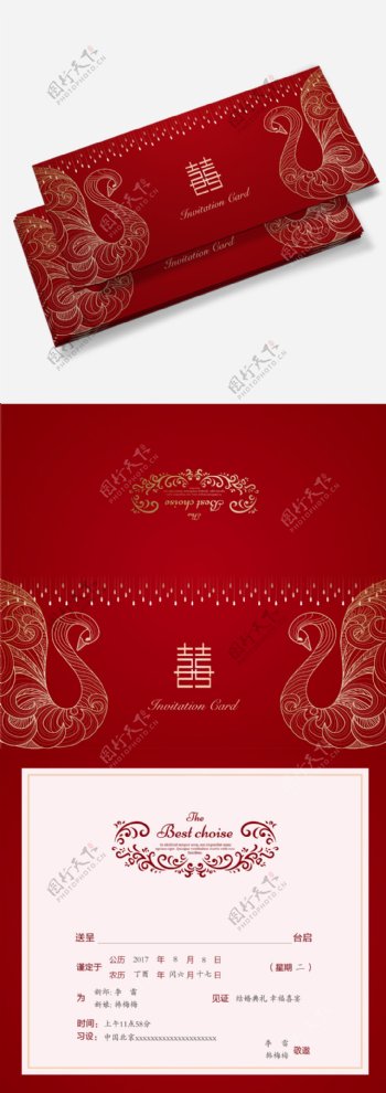 中式红色创意婚礼邀请函