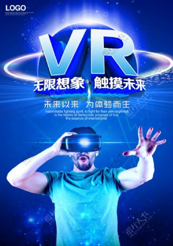 VR蓝色海报