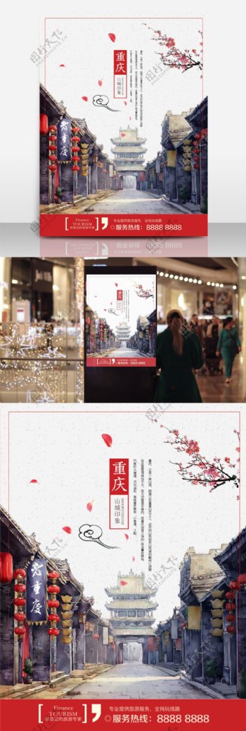 城市旅游海报重庆旅游宣传