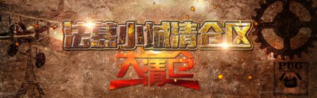 清仓海报活动海报淘宝电商banner