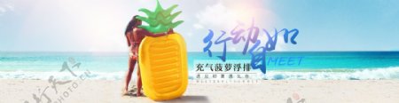 沙滩度假泳圈全屏海报淘宝电商banner