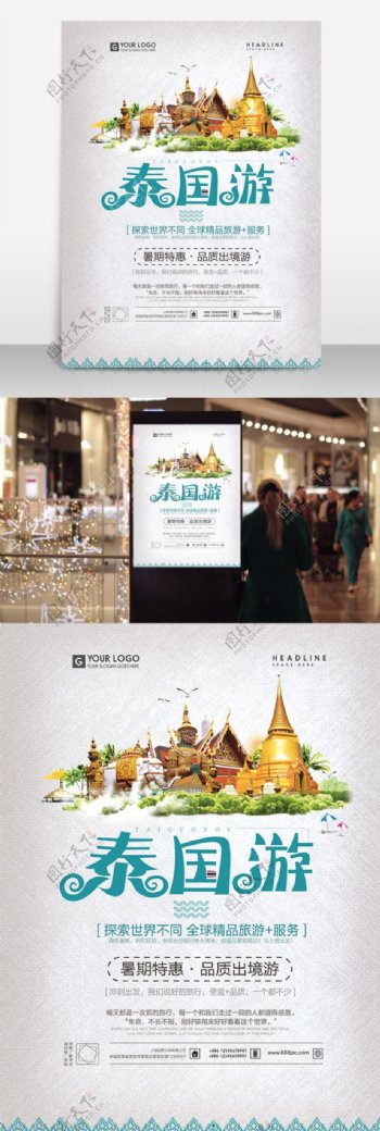 旅行社泰国东南亚三日游旅行旅游宣传促销海报暑期特惠品质出境游
