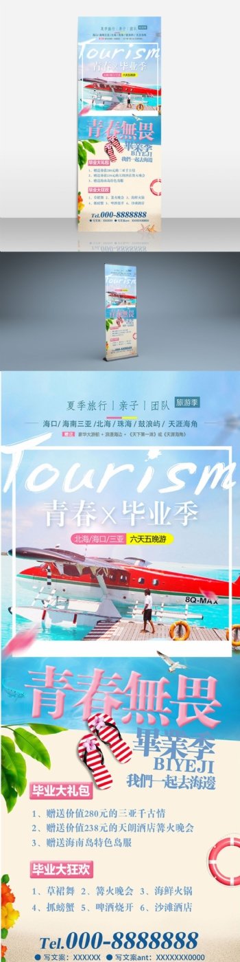 清新夏季海边旅游旅行社宣传促销x展架易拉宝