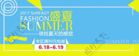 夏季淘宝电商海报banner