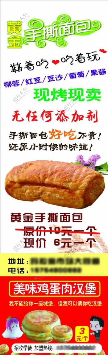 手撕面包美食促销海报