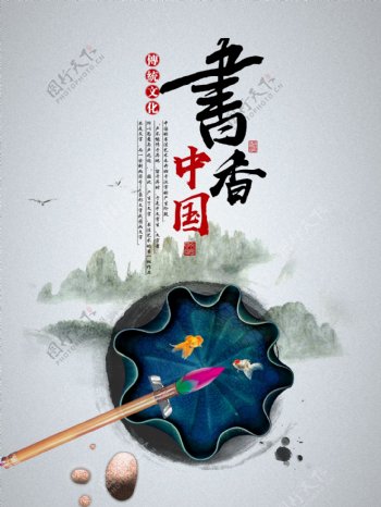 书香中国全民阅读宣传海报