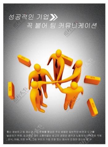 韩语团队精神企业文化海报