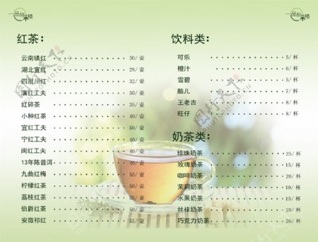 清新茶楼菜单
