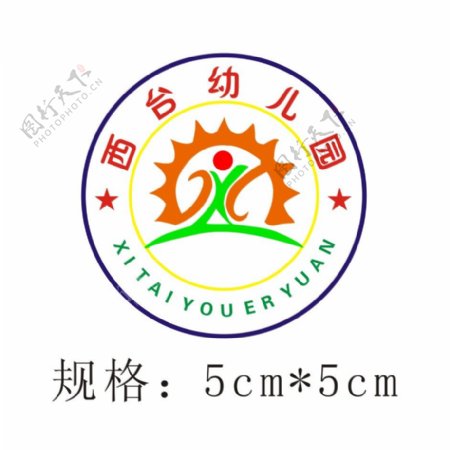 西台幼儿园园徽logo